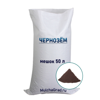 Чернозём в мешках 50л